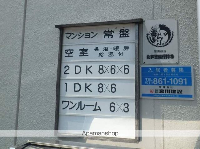 マンション常盤のその他写真