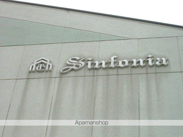 SINFONIAの外観写真