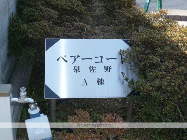 ペアーコート泉佐野のその他写真