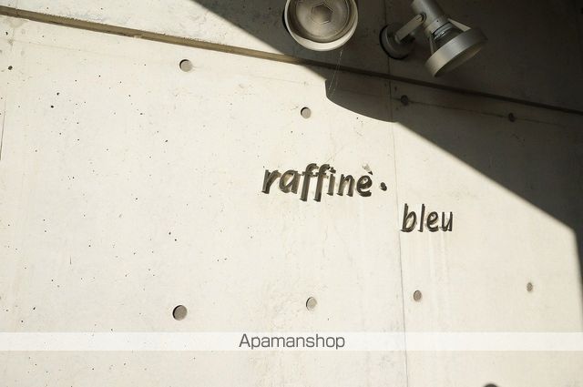 raffine・bleuの外観写真
