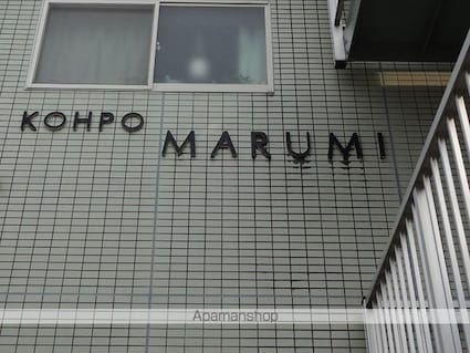 コーポマルミ[1K/19.87m2]の共用部1