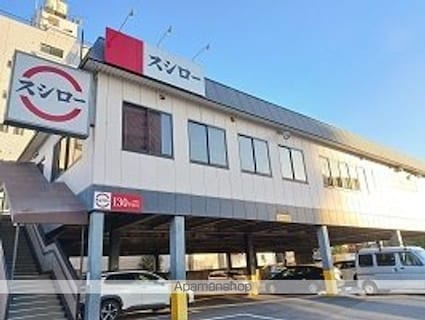 カーサ・アビⅡ[1LDK/42.75m2]の周辺4