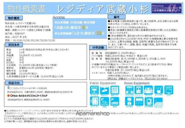 レジディア武蔵小杉の内装写真