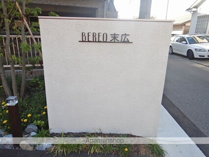 ベレオ末広[2LDK/62.44m2]の外観5