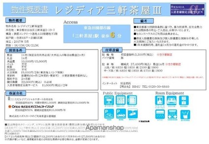 レジディア三軒茶屋Ⅲ[2LDK/51.02m2]のその他内装