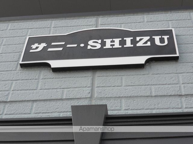 サニー・SHIZUの玄関写真
