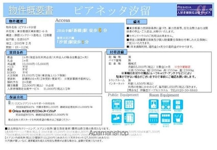 ピアネッタ汐留[1R/30.89m2]のその他内装1