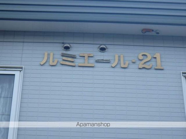 ルミエール21のその他写真