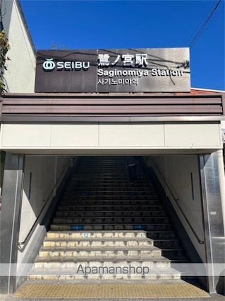 鷺宮３丁目アパート[1R/16.11m2]の周辺