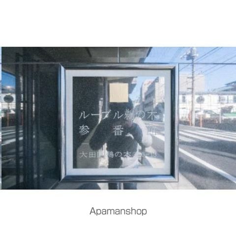 ルーブル鵜の木参番館の内装写真