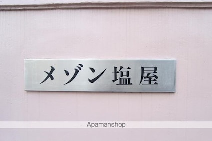 メゾン塩屋[1DK/24.05m2]の共用部2