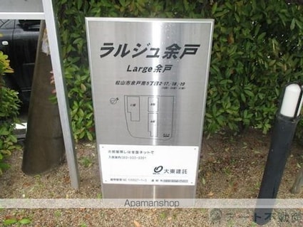 ラルジュ余戸　Ａ[2DK/46.06m2]の共用部