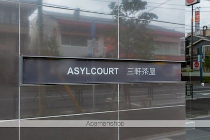 東京都世田谷区下馬２丁目[2LDK/53.74m2]の外観3