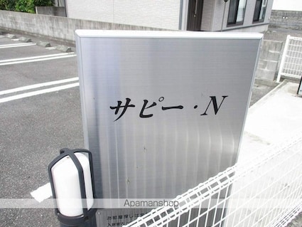 サピーＮ　Ｂ棟[2DK/42.77m2]の外観4