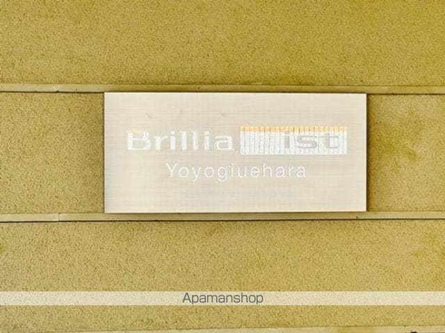BRILLIA IST 代々木上原の外観写真