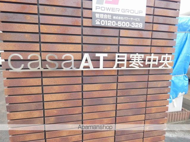 CASAAT月寒中央のその他写真