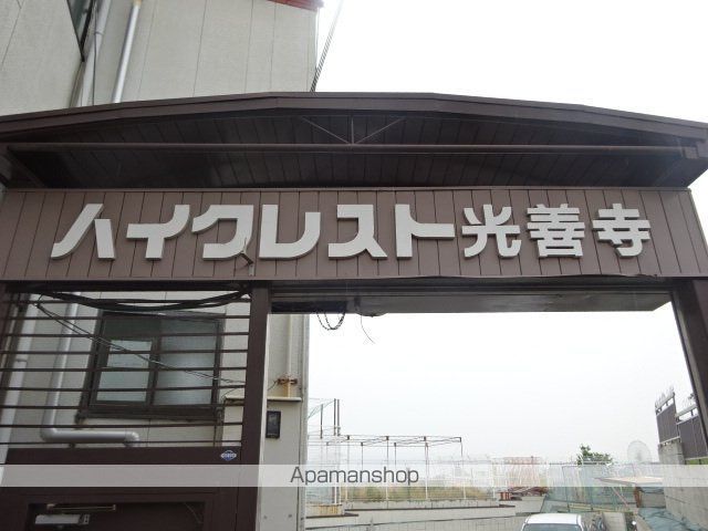 ハイクレスト光善寺の外観写真