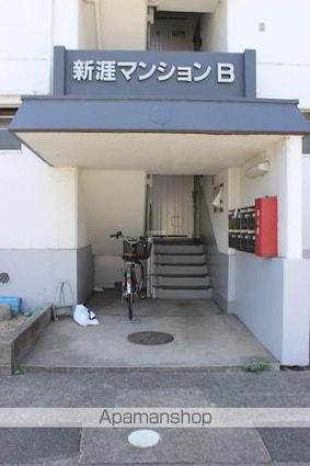 新涯マンションＢ[2LDK/59.92m2]のエントランス1