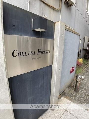 コリーナフォレスタの外観写真