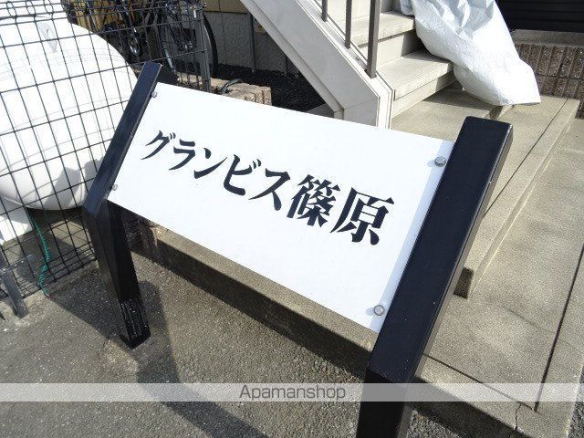 グランビス篠原の外観写真