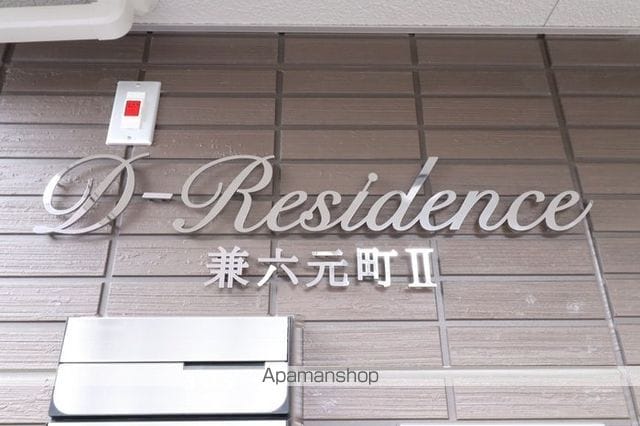 Dレジデンス兼六元町IIの内装写真