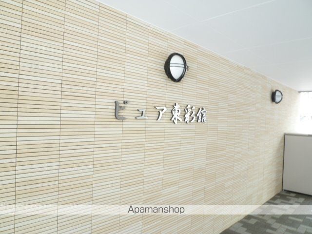 ピュア東彩館のその他写真