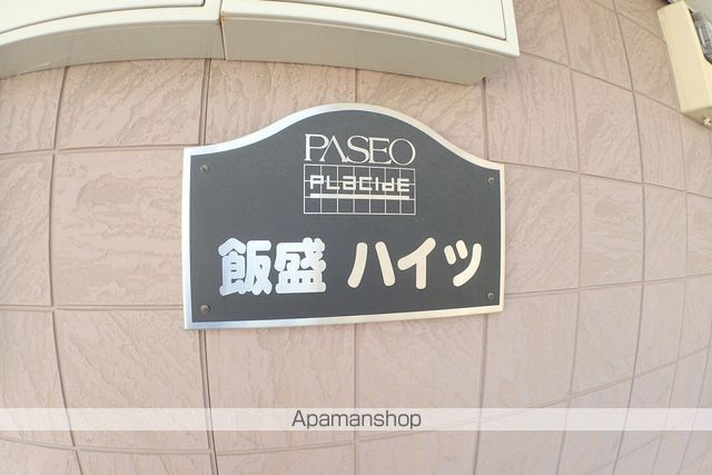 飯盛ハイツの外観写真