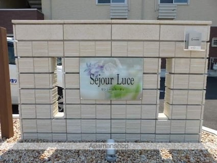 Ｓｅｊｏｕｒ　Ｌｕｃｅ[1LDK/42.93m2]の共用部4