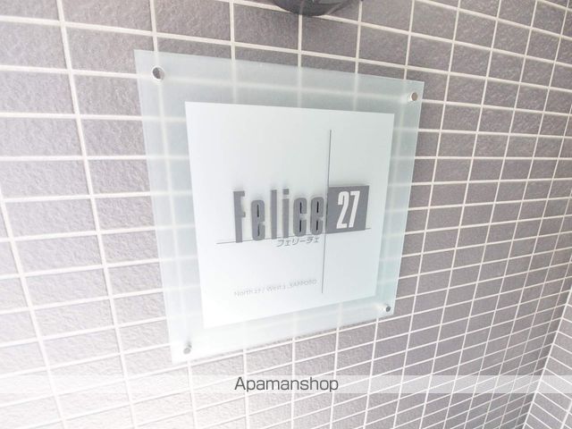 フェリーチェ27のその他写真