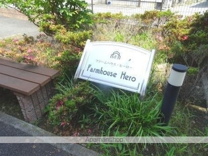 ファームハウス・ヒーロー[1K/33.06m2]のエントランス1