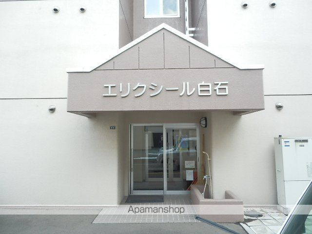 エリクシール白石の外観写真