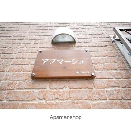 アプマーシュ[1K/23.77m2]のその他内装2