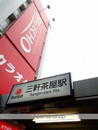 ハイシティ三軒茶屋第１[1R/15.29m2]の周辺1