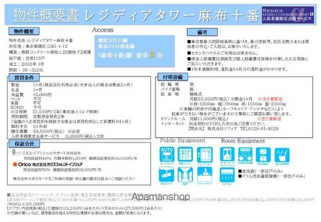 レジディアタワー麻布十番の玄関写真