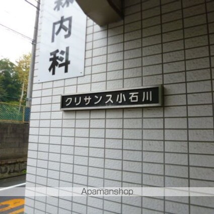 クリサンス小石川[1K/32.5m2]の共用部3