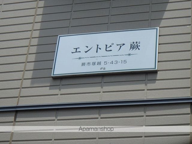 エントピア蕨の外観写真