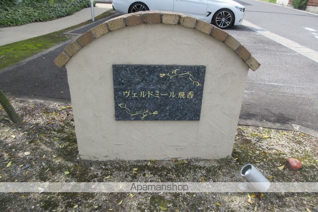 ヴェルドミール飛香の外観写真