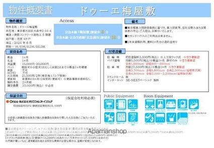 ドゥーエ梅屋敷[1DK/25.41m2]のその他内装