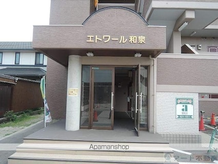 エトワール和泉[1R/23.25m2]のエントランス