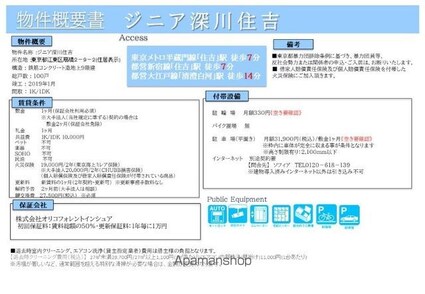 ジニア深川住吉[1DK/25.78m2]のその他内装