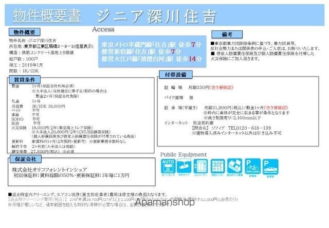 ジニア深川住吉[1DK/25.78m2]のその他内装