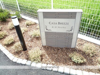 Ｃａｓａ　Ｂｒｅｅｚｅ[1LDK/46.41m2]のエントランス6