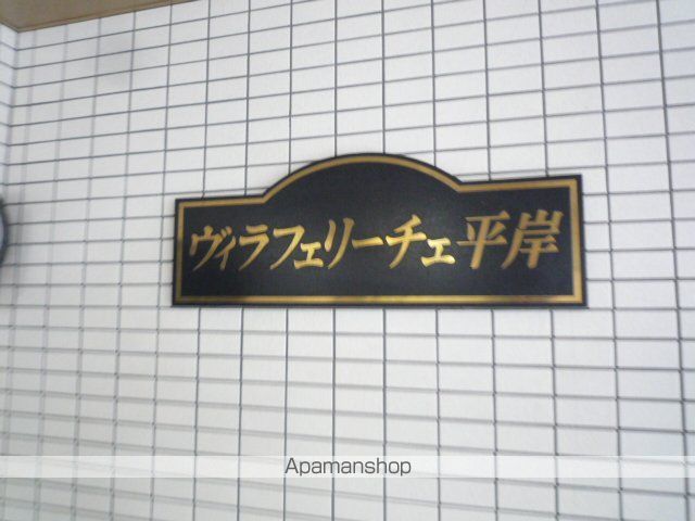 ヴィラフェリーチェ平岸のその他写真