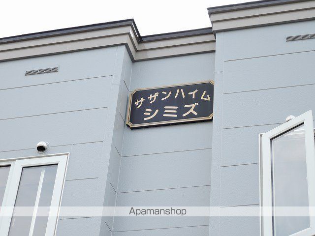 サザンハイムシミズの外観写真