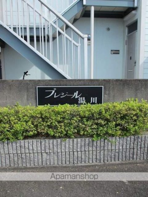 プレジール湯川[1DK/29.42m2]のエントランス