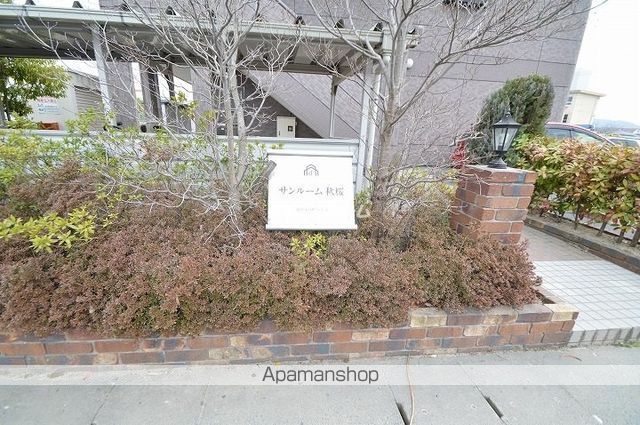 サンルーム秋桜の外観写真