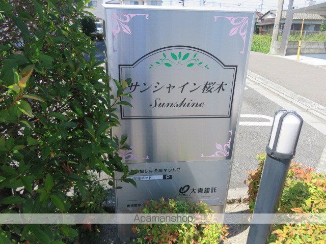 サンシャイン桜木のその他写真