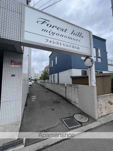 フォレストヒルズ宮の森の玄関写真