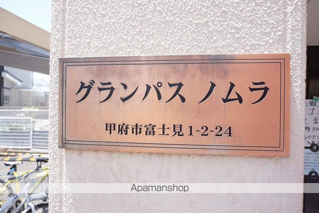 グランパスノムラの外観写真