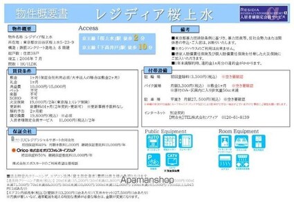 レジディア桜上水[1K/22.64m2]のその他内装